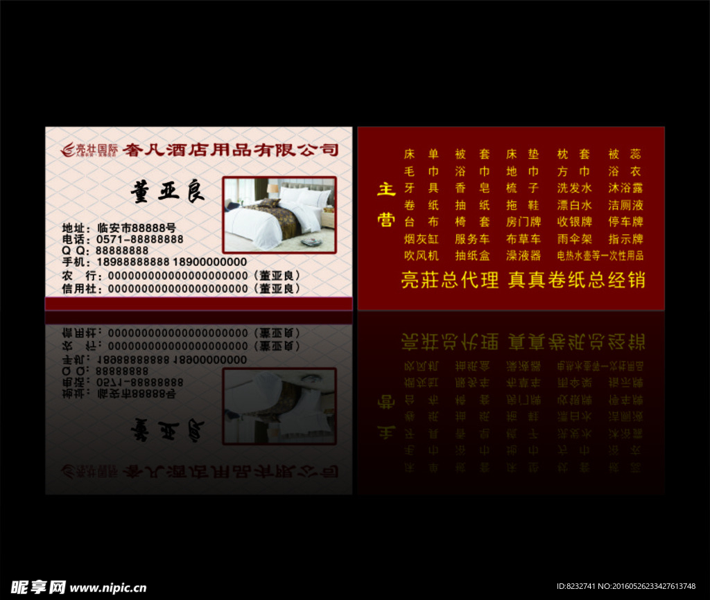 亮荘国际 奢凡酒店 名片