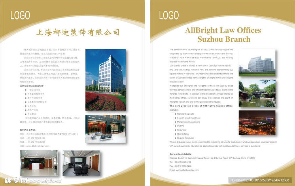 公司简介