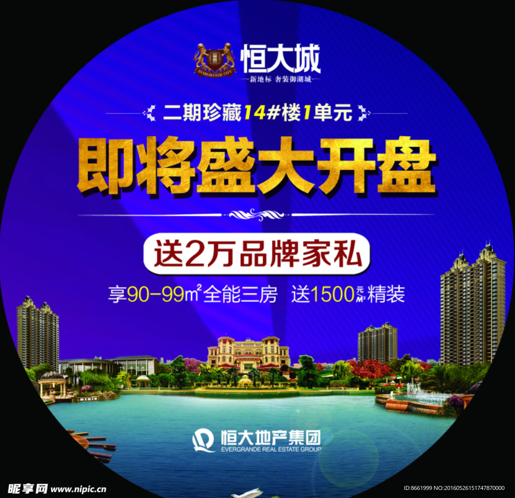 地产 桌贴 地贴 盛大开盘
