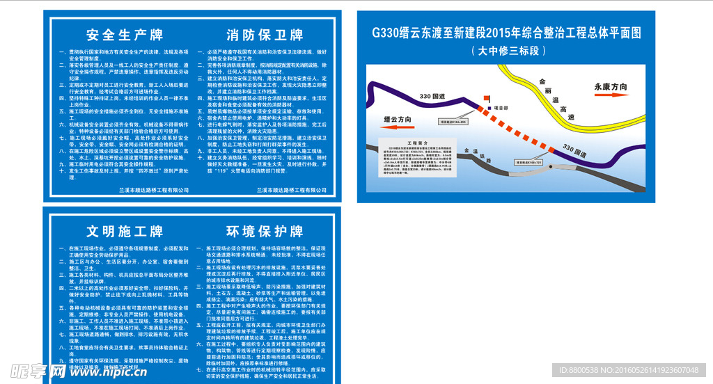 公路环境牌