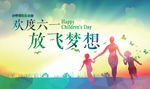 欢度六一 放飞梦想