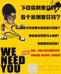 招募海报图片