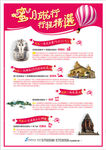 旅游DM单 游旅宣传