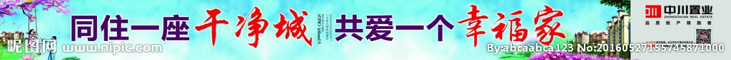 房地产环保宣传展板