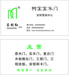 树宝宝木门名片