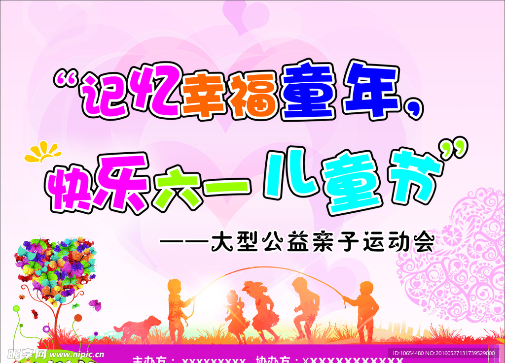 六一亲子运动会