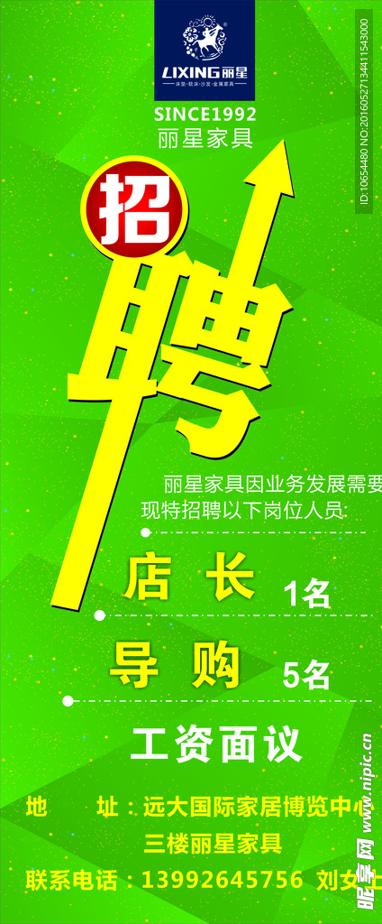 招聘展架