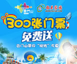 免费送门票