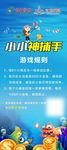 小小神捕手展架