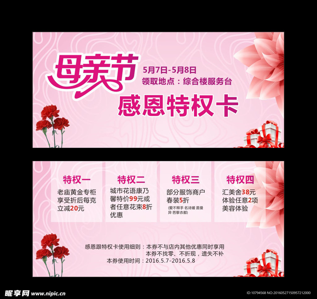 母亲节卡片  会员卡