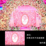 主题婚礼背景效果图