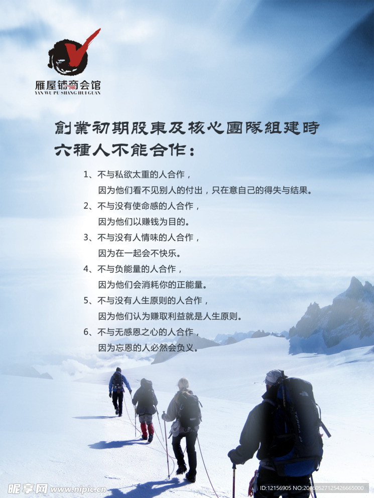 企业海报团队合作
