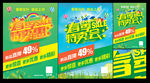 春季特卖会