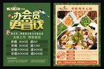 会员传单 火锅传单