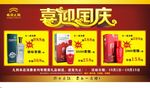 国庆海报 火锅海报