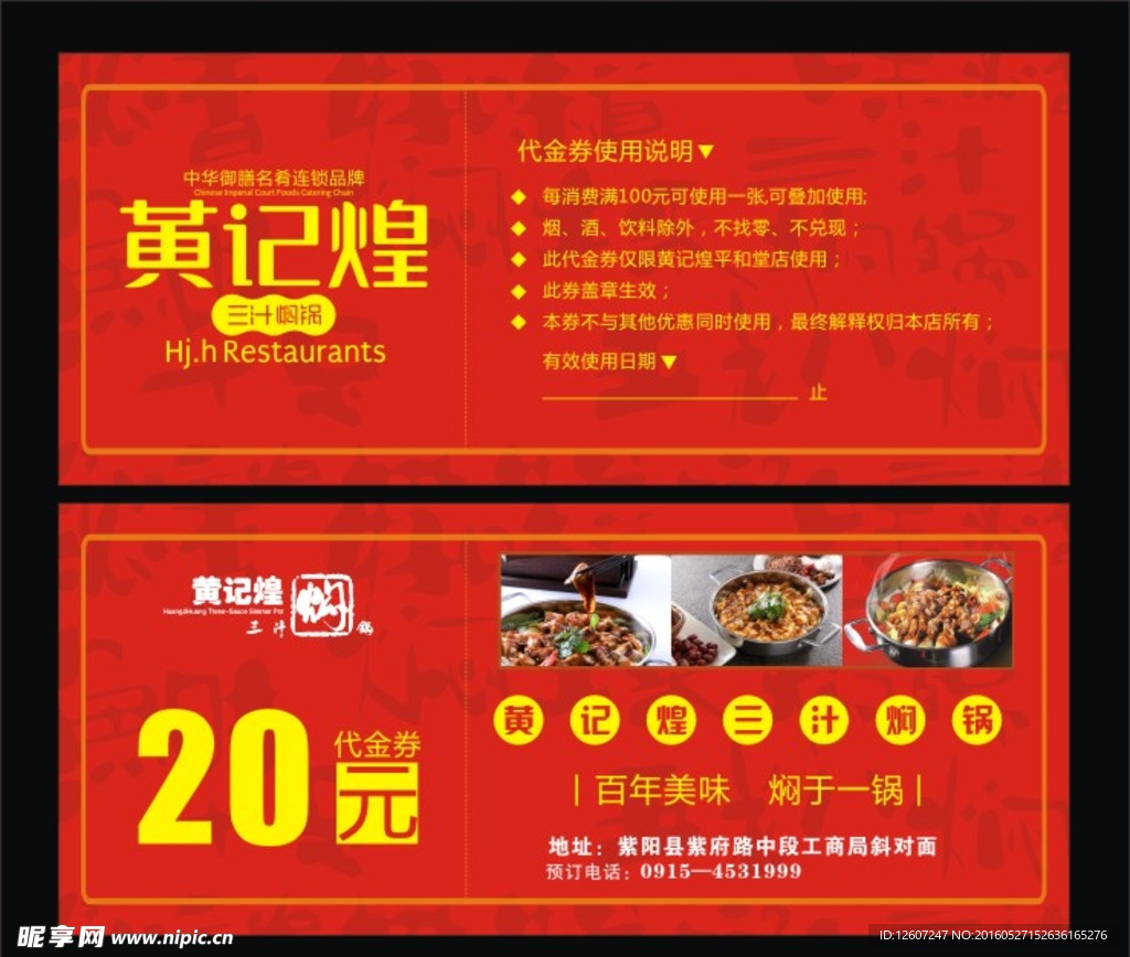 火锅代金券