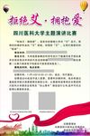 艾滋宣传活动海报