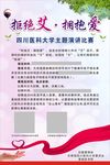 艾滋宣传活动海报