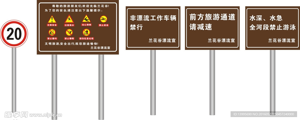 兰花谷漂流标牌