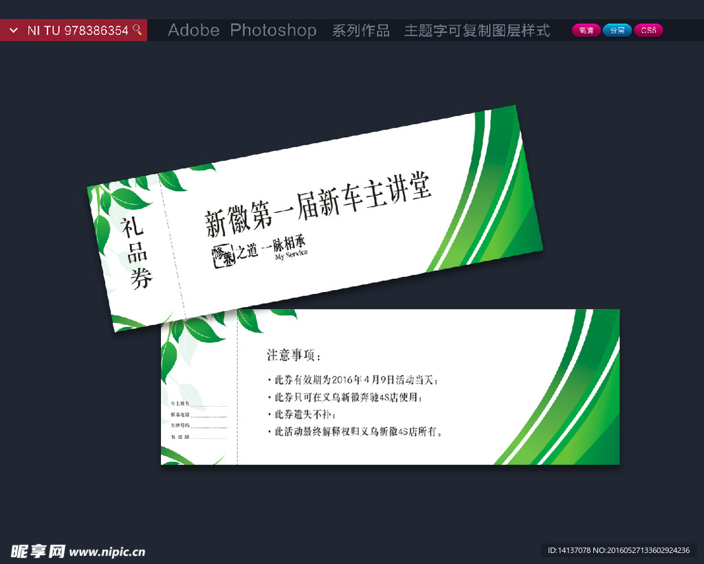 代金券 礼品券 优惠券 抵用券