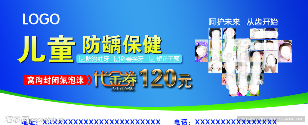 儿童防龋代金券
