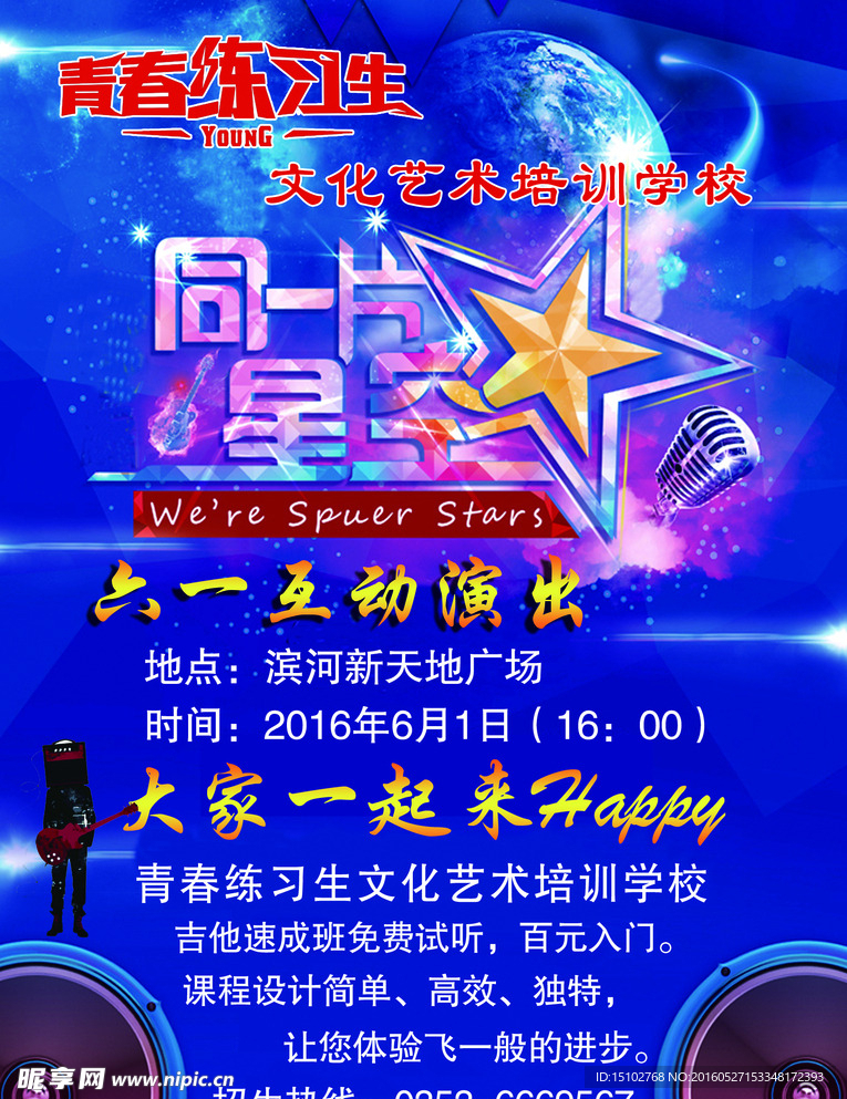 六一海报
