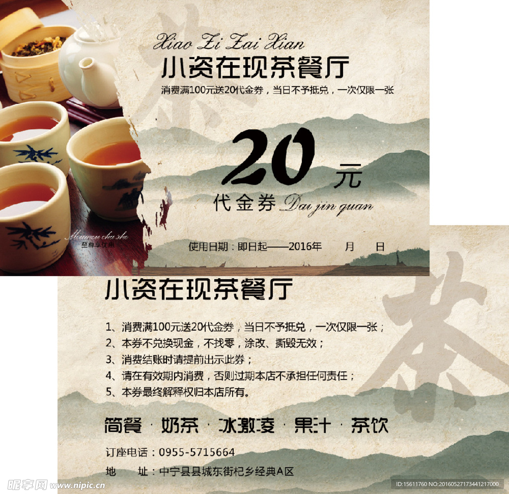 茶楼名片