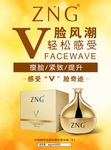 ZNG美容瘦脸海报