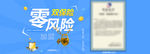 财富保障banner