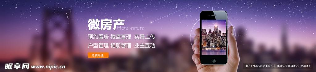 微房产banner