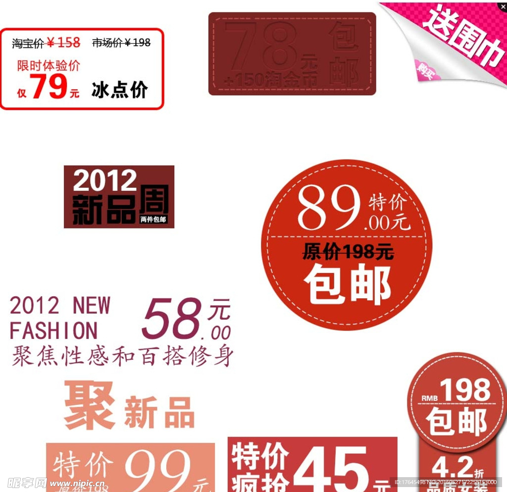 淘宝促销标签