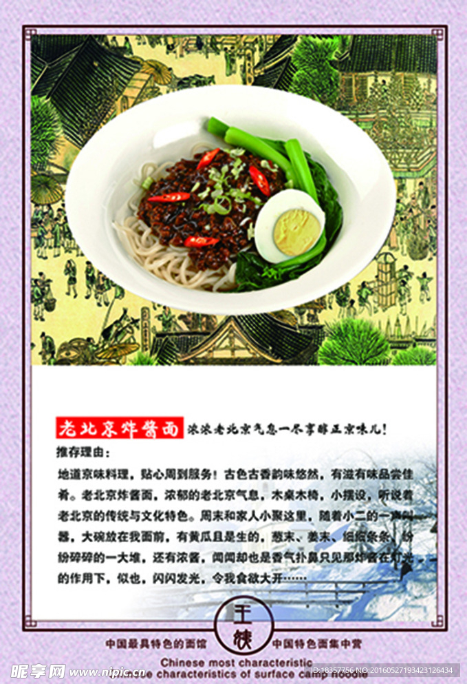老北京炸酱面