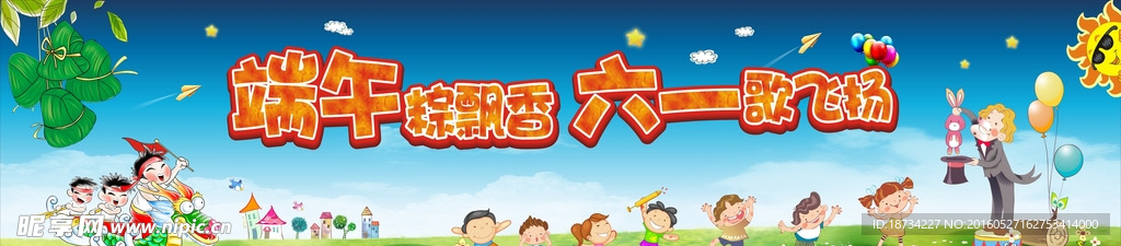 端午  六一