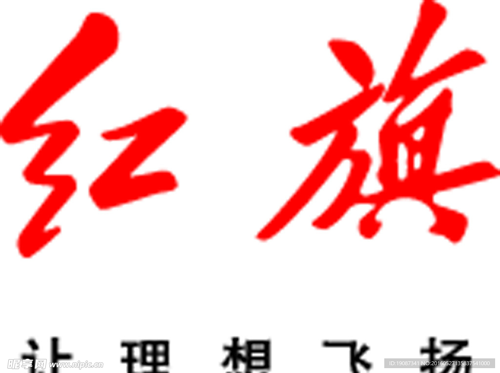 红旗logo