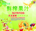 鲜榨果汁