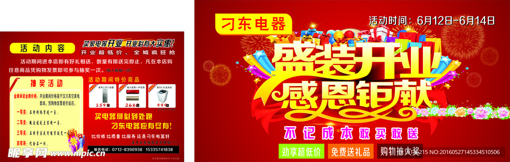 盛装开业