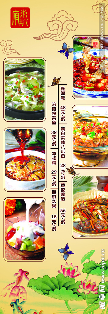 精美食物展架设计