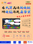 天翼高清电视展架