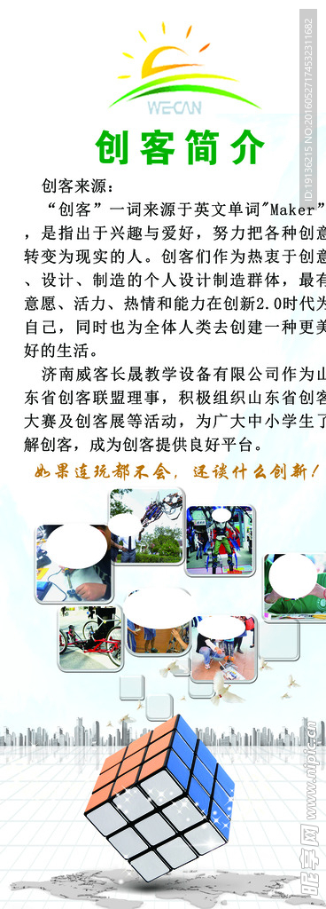 创客展架