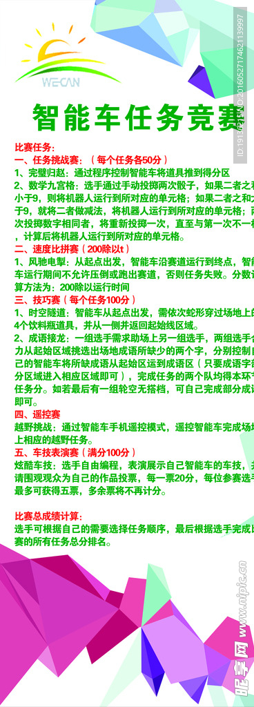 智能车竞赛展架