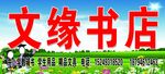 蓝天白云