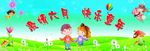 幼儿园展版