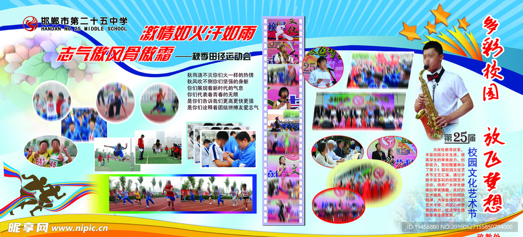 多彩校园放飞梦想