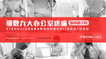 办公室的9大疼痛