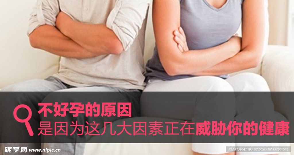不好孕的原因