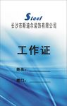 工作证