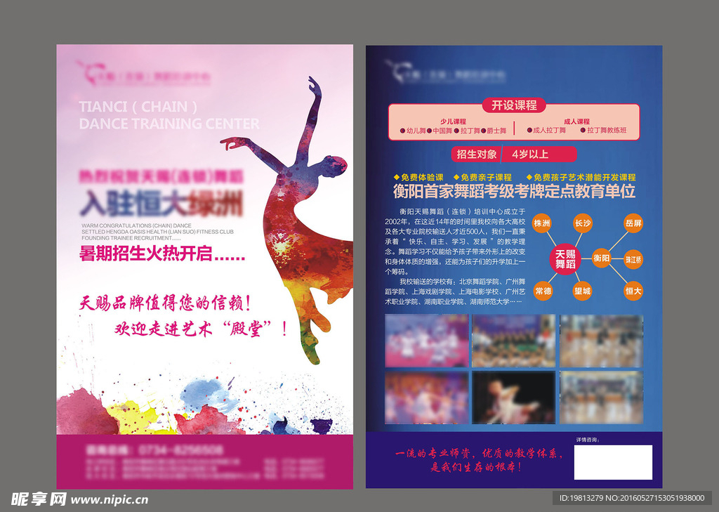 舞蹈培训单页
