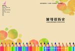 小学画册封面