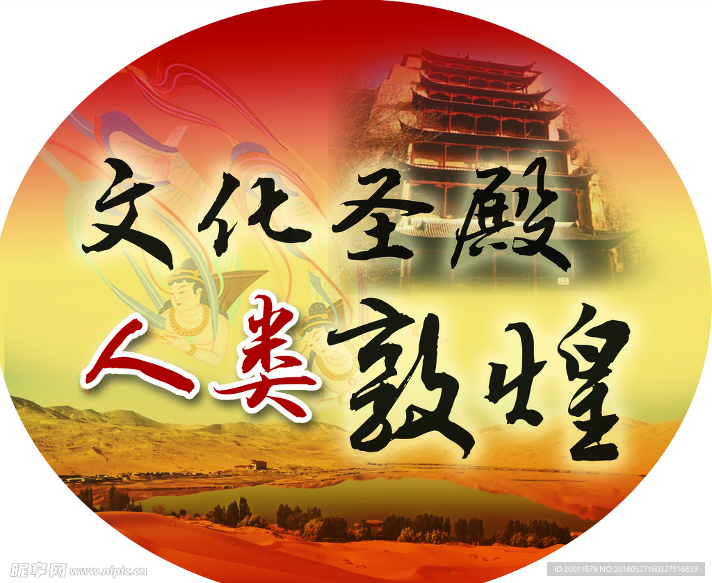 敦煌宣传