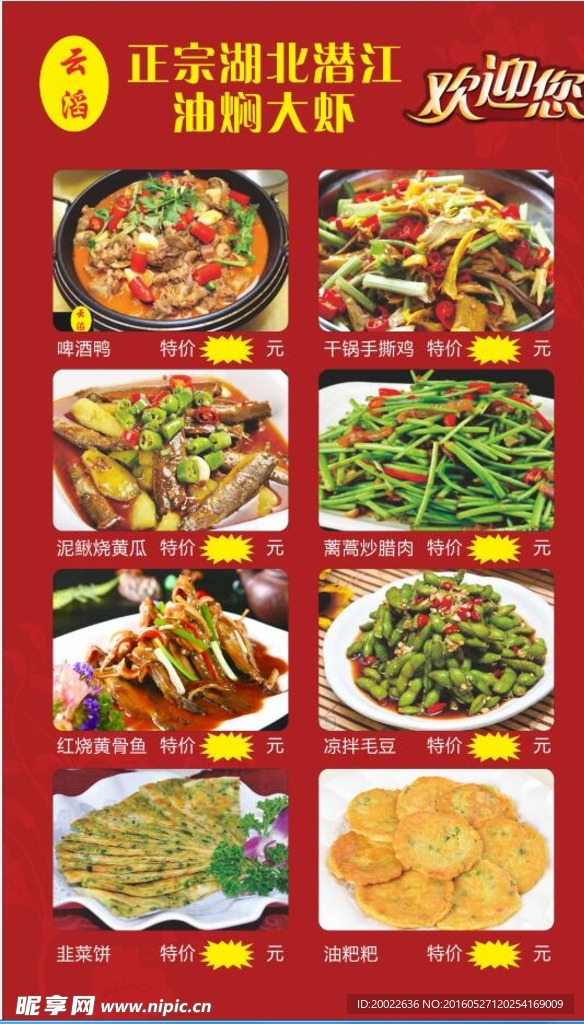 潜江油焖大虾
